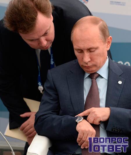Путин и его часы