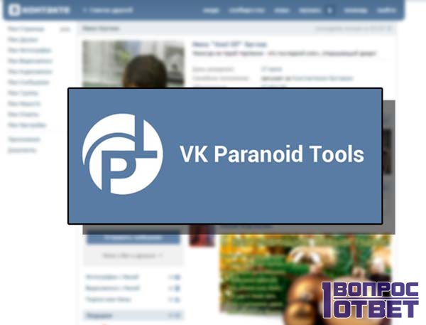 VK Paranoid Tools - программа для просмотра скрытых друзей
