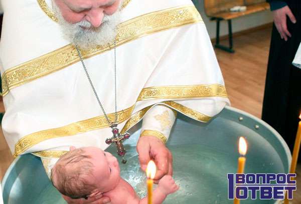 Сам обряд крещения 