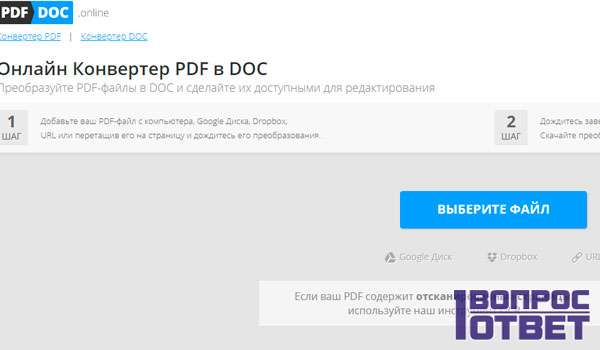 Сервис конвертации PDF 