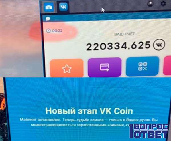 Обратный таймер VK coin
