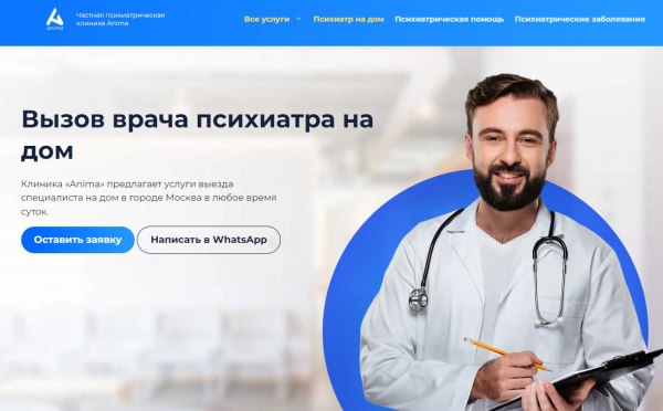 Anima: частная психиатрическая клиника в Москве, предлагающая доступное и анонимное лечение
