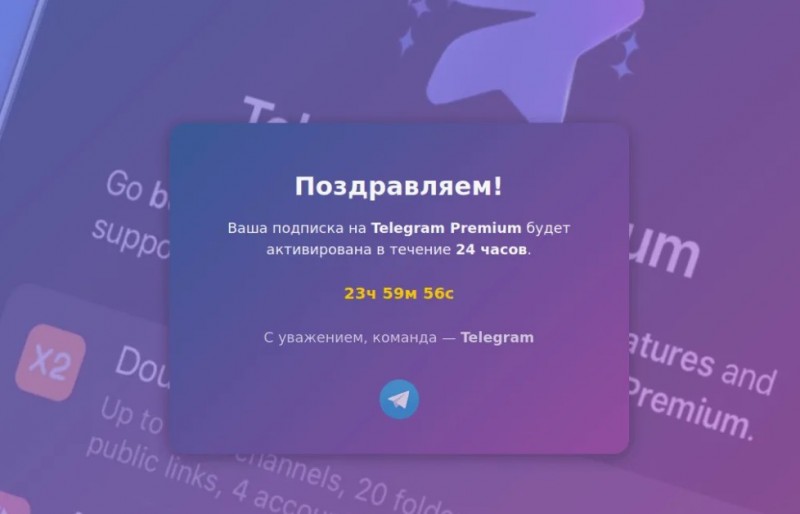 Terelgramm Premium подписка
